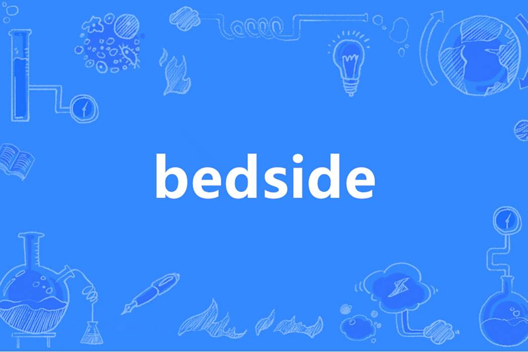 Bedside(英語單詞) Bedside(英語單詞)