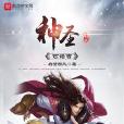 神聖匹諾曹 神聖匹諾曹