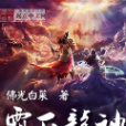 浩蕩靈修 浩蕩靈修