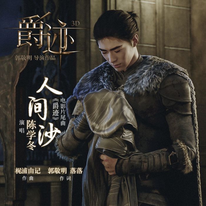 人間沙 人間沙