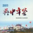 吳中年鑑 吳中年鑑