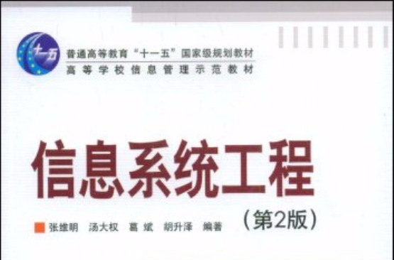 信息系統工程(天津市信息中心主辦的月刊)