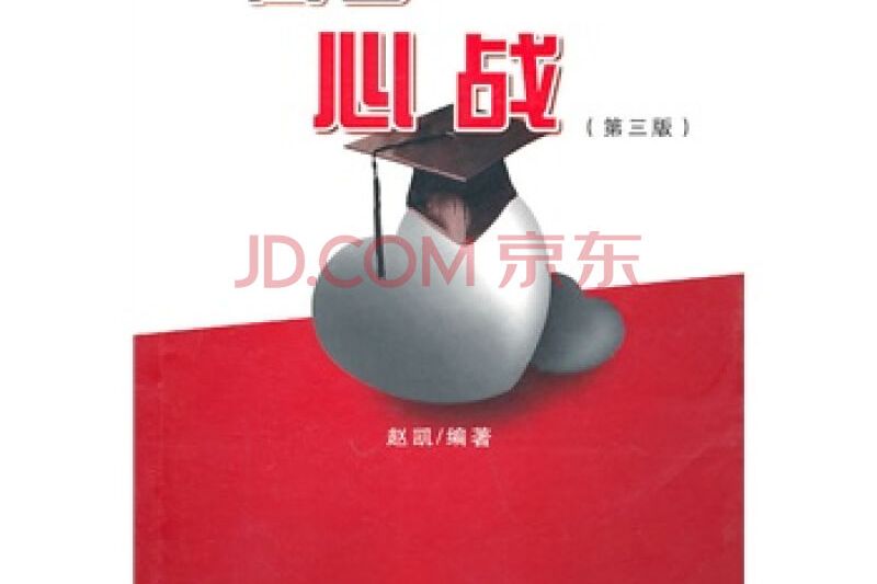 高考心戰 高考心戰