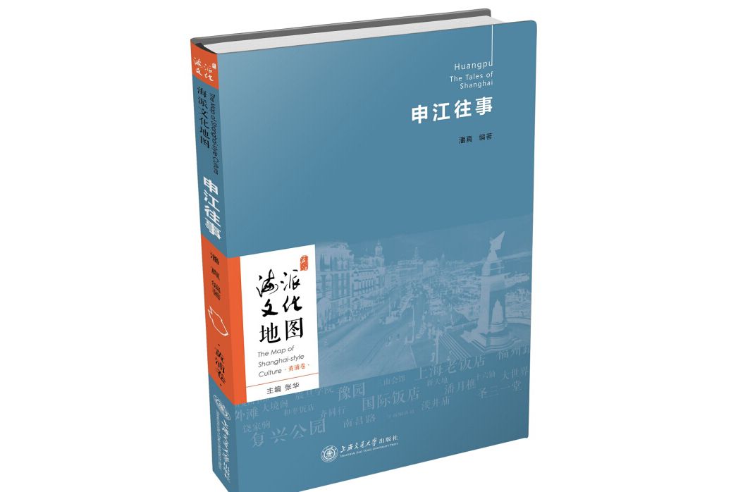 申江往事 申江往事