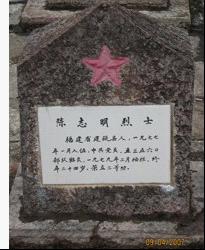 陳志明烈士墓