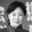 彭伊娜(彭湃孫女) 彭伊娜(彭湃孫女)
