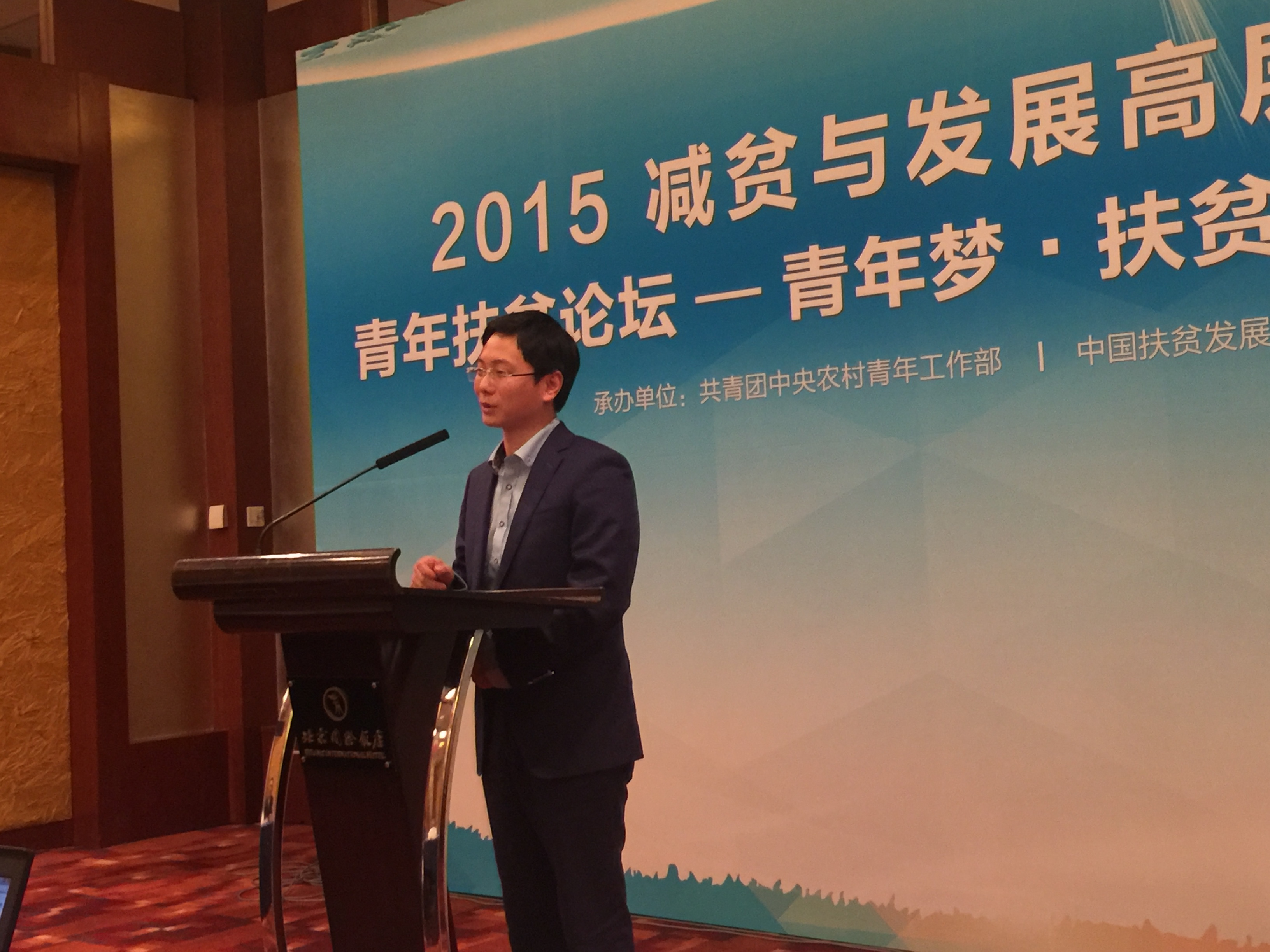 出席2015中國減貧與發展高層論壇並發言