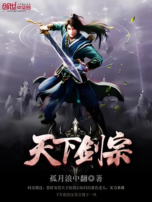 天下劍宗 天下劍宗