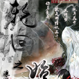輪迴之始 輪迴之始