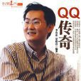QQ傳奇 QQ傳奇