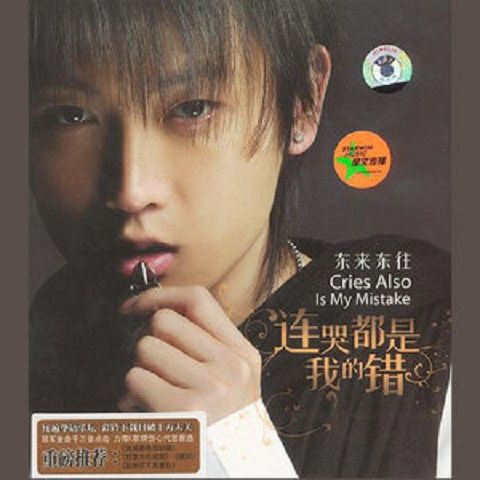 事與願違(東來東往演唱歌曲) 事與願違(東來東往演唱歌曲)