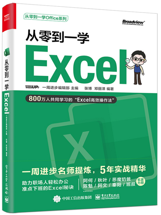從零到一學Excel 從零到一學Excel