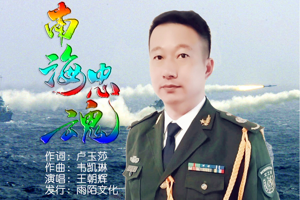 南海忠魂 南海忠魂