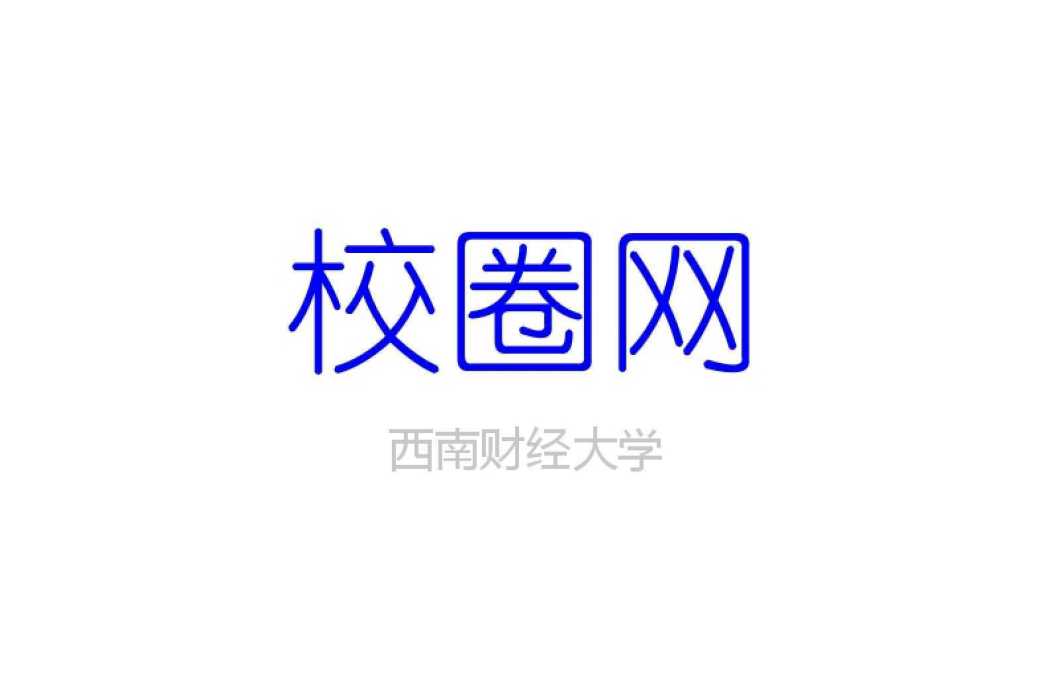 校圈網 校圈網
