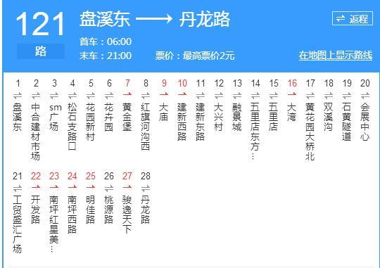 重慶公交121路 重慶公交121路