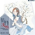 錯情成婚 錯情成婚