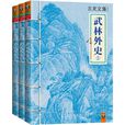 武林外史(古龍著武俠小說)