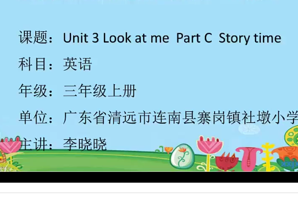 Unit3 Look at me! Unit3 Look at me!