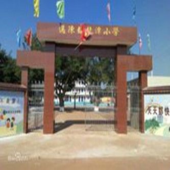 龍潭國小 龍潭國小