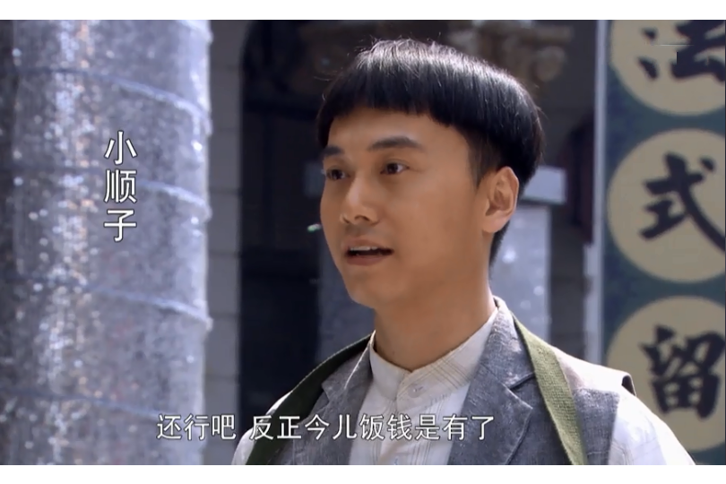小順子(電視劇《桃花綻放》中的角色) 小順子(電視劇《桃花綻放》中的角色)