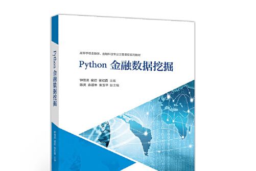 Python金融數據挖掘 Python金融數據挖掘