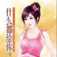 什麼都給你