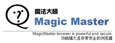 MagicMaster瀏覽器