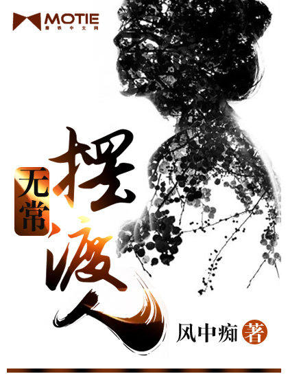 無常擺渡人 無常擺渡人