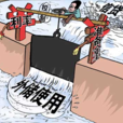 利率控制 利率控制