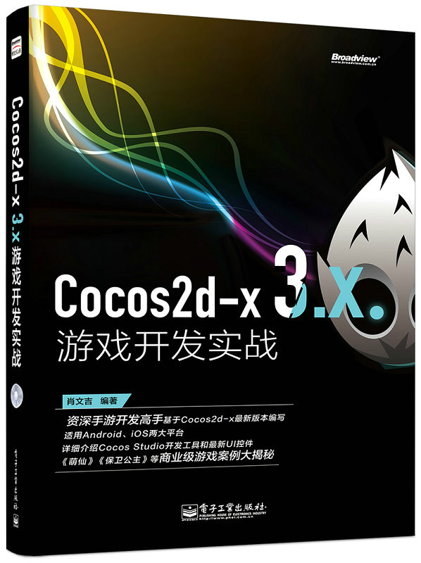 Cocos2d-x 3.x遊戲開發實戰