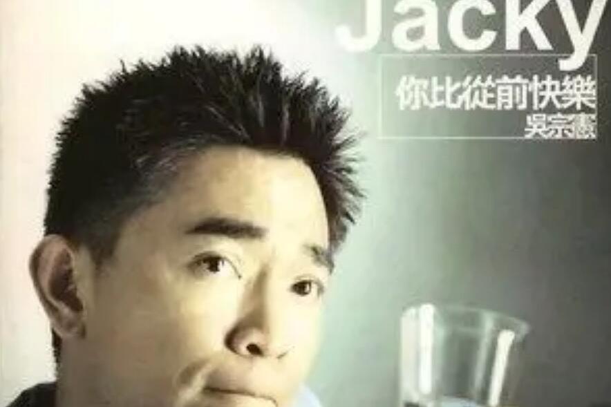 放肆(吳宗憲演唱歌曲) 放肆(吳宗憲演唱歌曲)