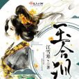 玉合淚 玉合淚