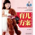 育兒方案 育兒方案