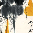 葫蘆圖(齊白石作品) 葫蘆圖(齊白石作品)