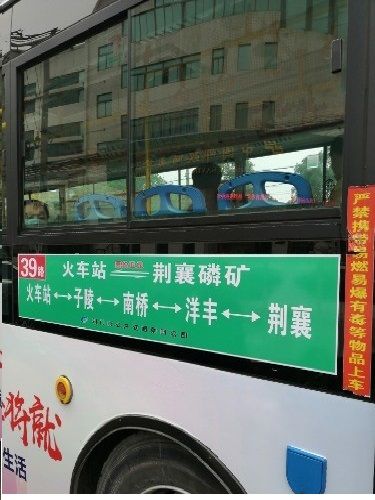 荊門公交39路 荊門公交39路