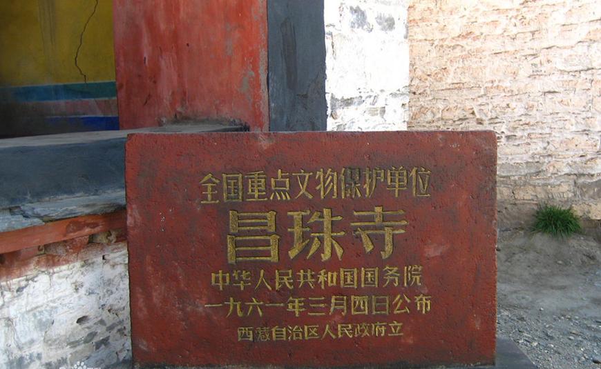 　昌珠寺標示牌碑
