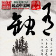 有缺 有缺