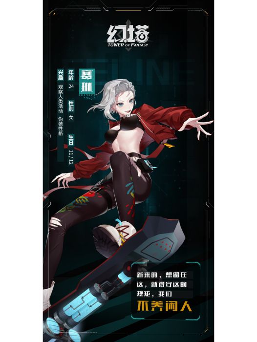 賽琳(手機遊戲《幻塔》中的角色) 賽琳(手機遊戲《幻塔》中的角色)