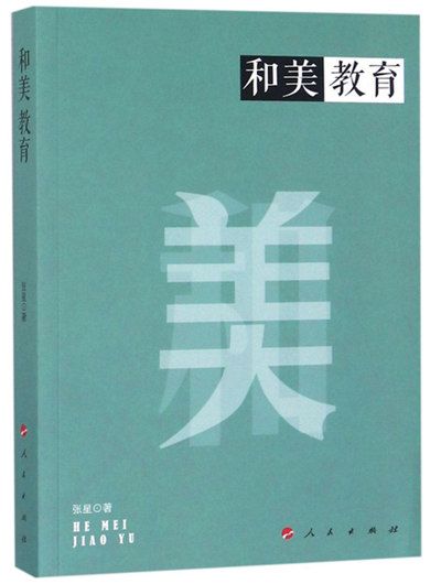 和美教育 和美教育