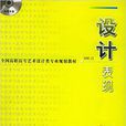 設計表現(機械工業出版社出版圖書) 設計表現(機械工業出版社出版圖書)