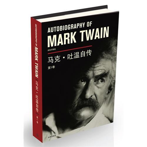 馬克吐溫自傳 馬克吐溫自傳