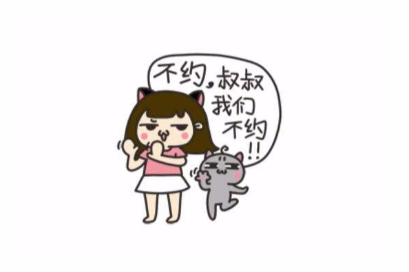 不約叔叔我們不約(叔叔我們不約)