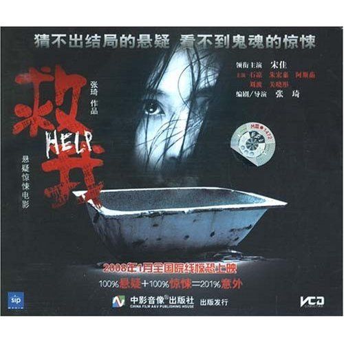 救我(2VCD) 救我(2VCD)