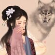 子系中山狼