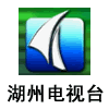 湖州電視台 湖州電視台