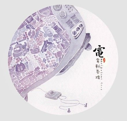 電動英雄 電動英雄