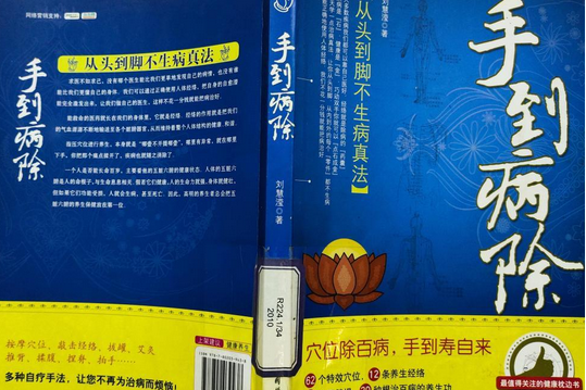 手到病除(圖書) 手到病除(圖書)