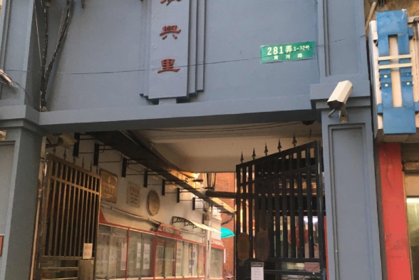 承興里 承興里