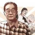 胡立成(中國當代作家) 胡立成(中國當代作家)