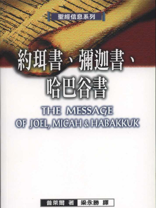 彌迦書 彌迦書
